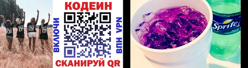 Codein напиток Lean (лин)  Арамиль 