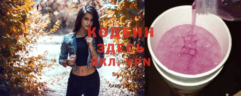 Кодеиновый сироп Lean напиток Lean (лин)  как найти   Арамиль 